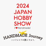 ハードウエアサイエンスが日本ホビーショー2024に出展します